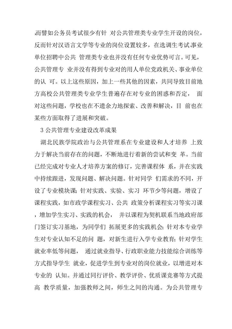 公共管理类专业学生专业认同问题探析.docx_第5页