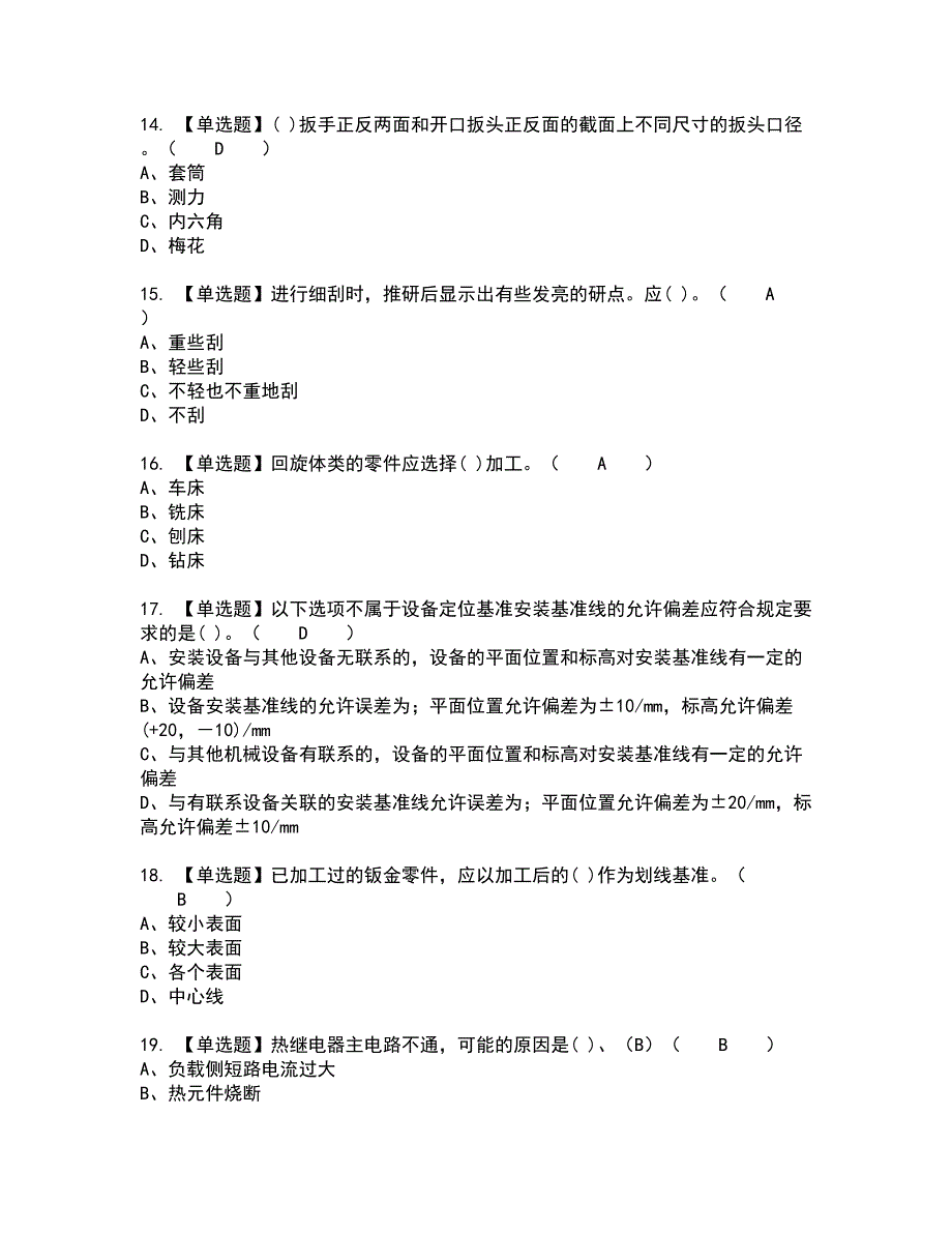 2022年机修钳工（中级）全真模拟试题带答案39_第3页