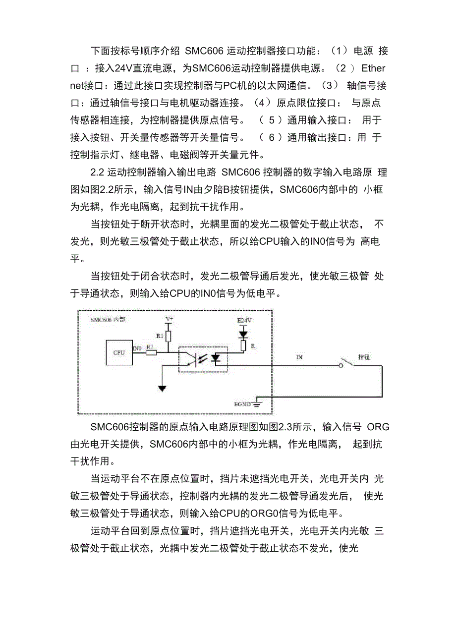 入门教程｜SMC606运动控制器基本运动功能的实现（）_第2页