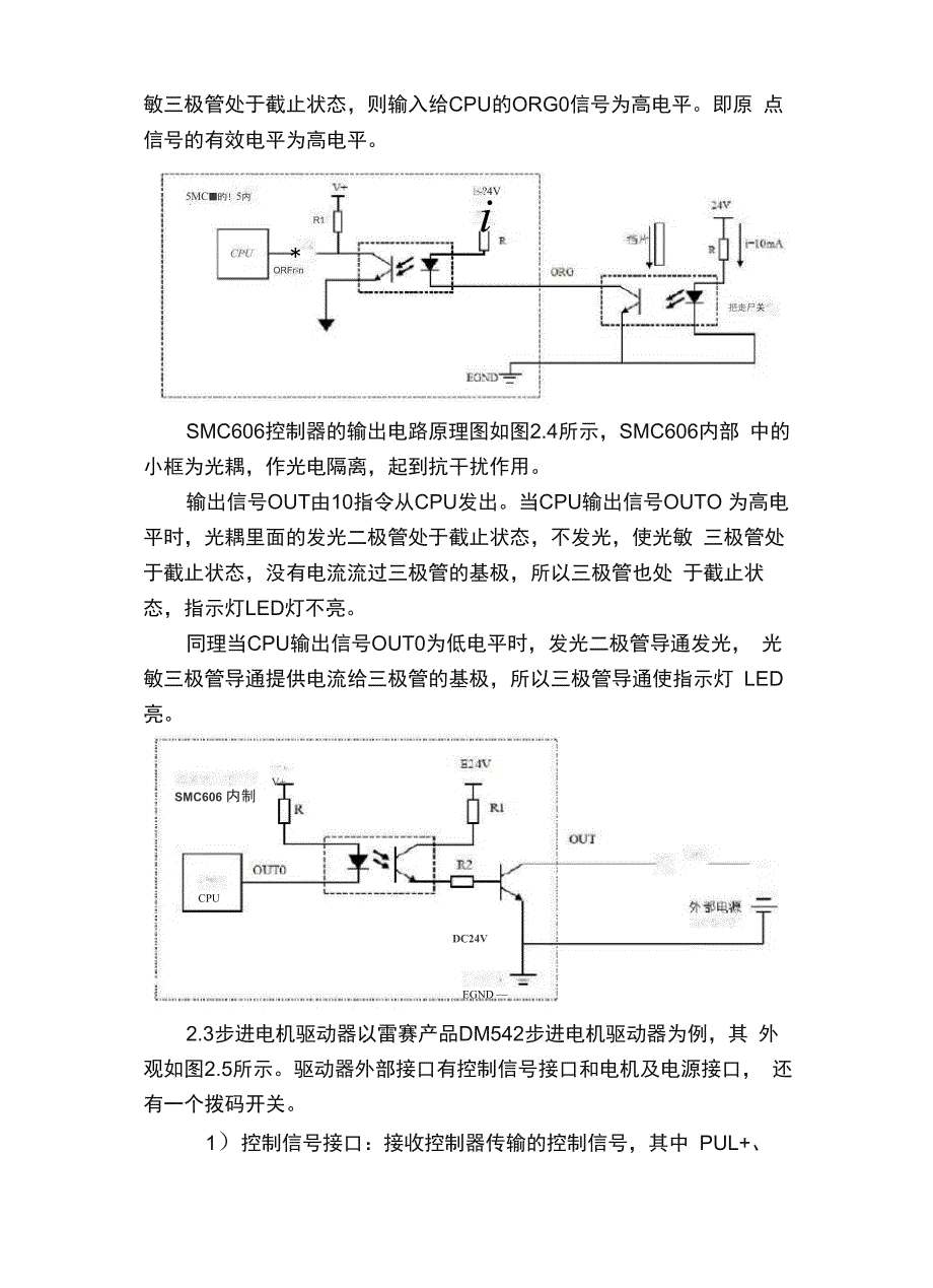 入门教程｜SMC606运动控制器基本运动功能的实现（）_第3页