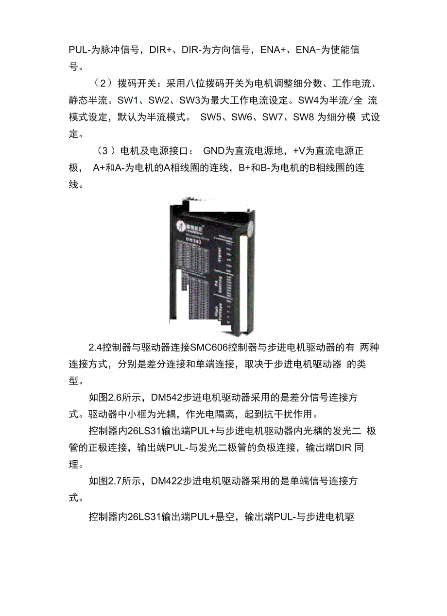 入门教程｜SMC606运动控制器基本运动功能的实现（）_第4页