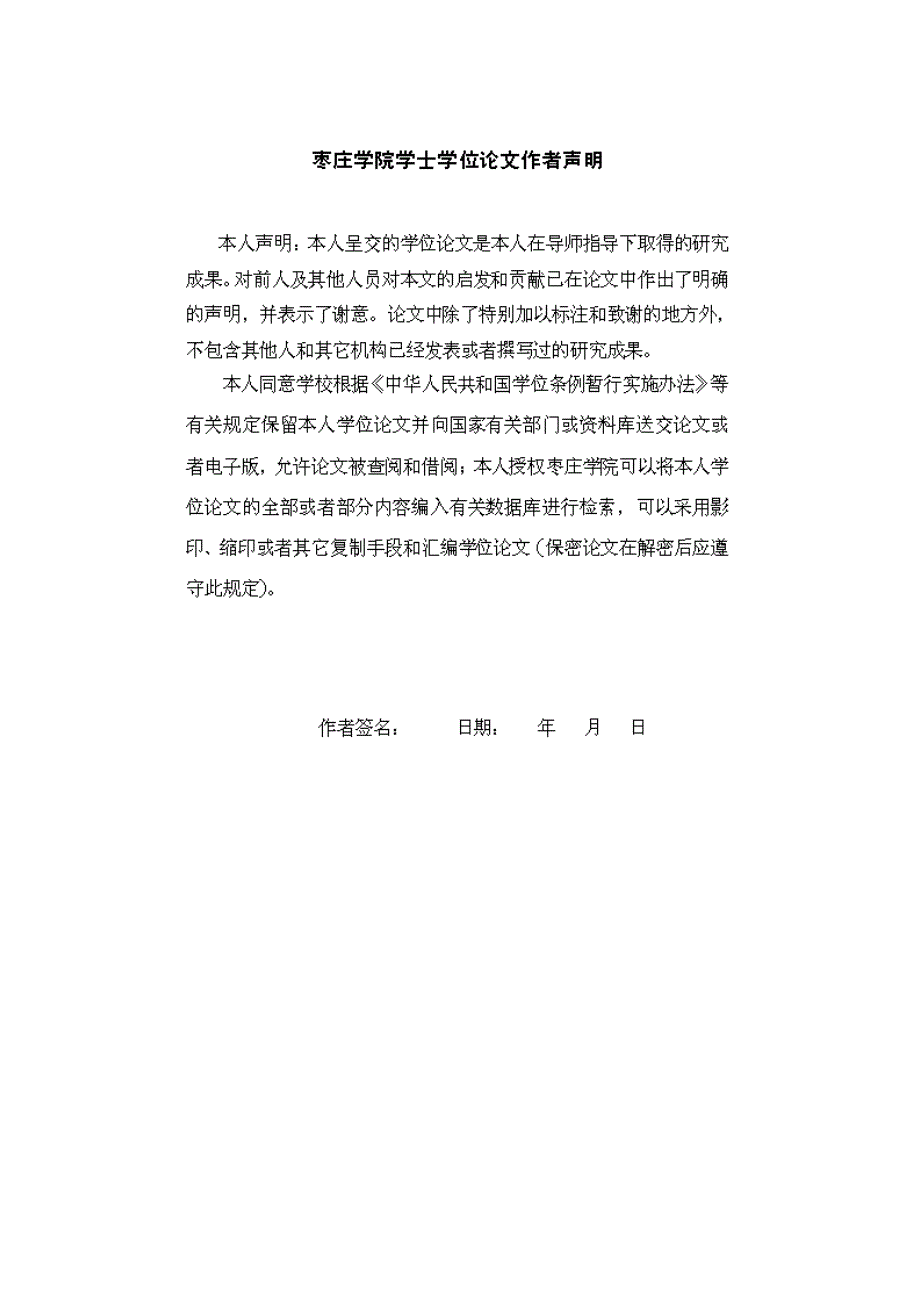 基于PLC的台式钻床控制系统改造及其进给系统设计学士学位论文_第3页