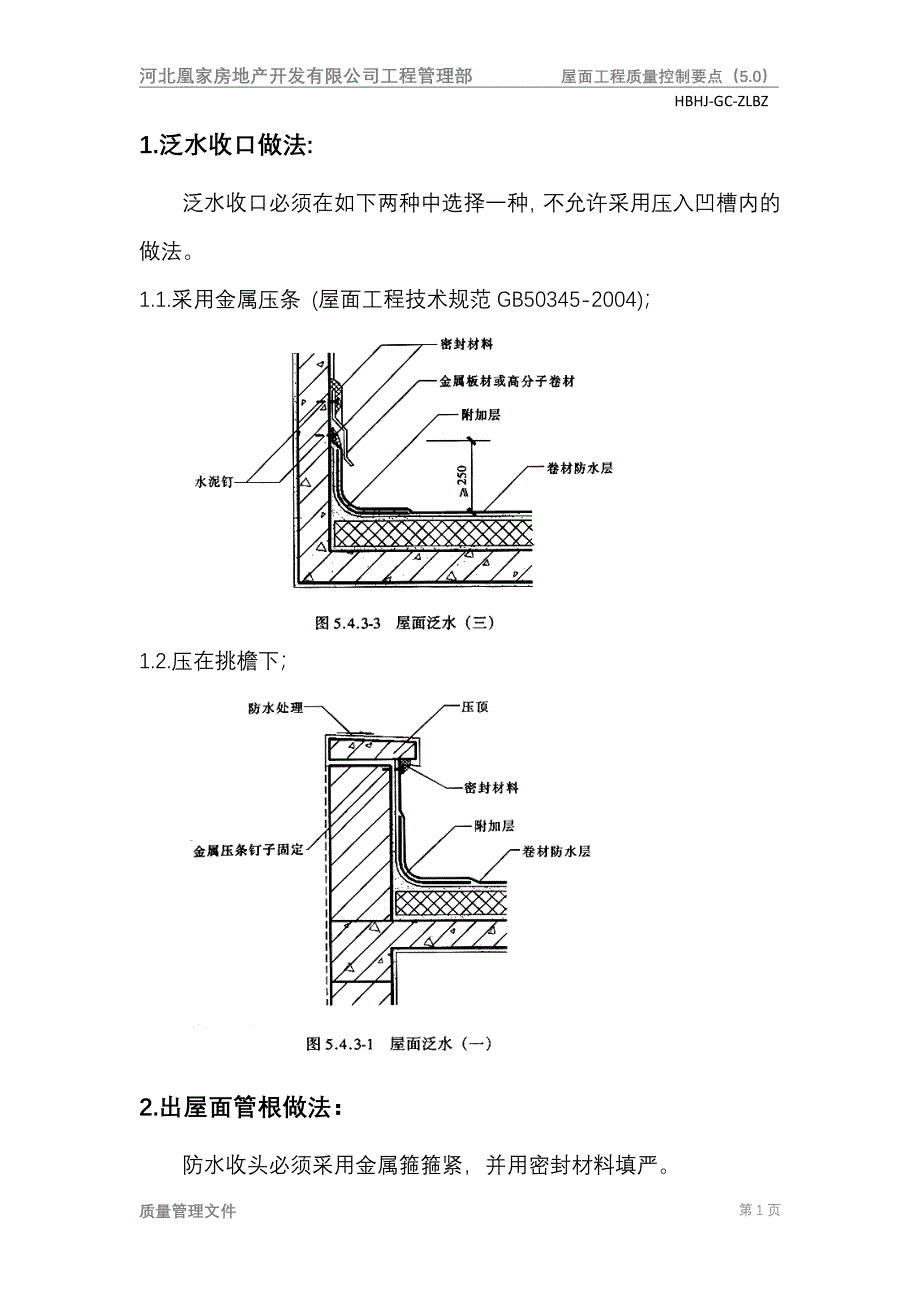 屋面工程细部做法_第2页