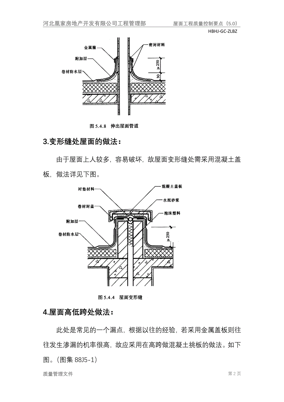 屋面工程细部做法_第3页