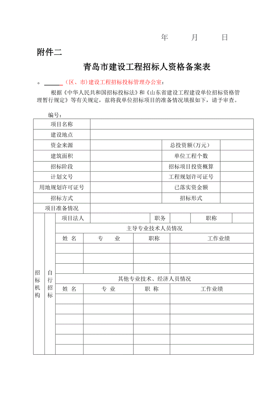 建设工程项目招标方案_第3页