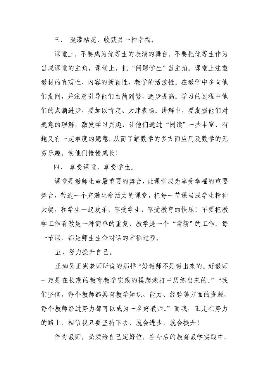 新乡省培总结（三门峡阳光小学曾景菲）_第4页