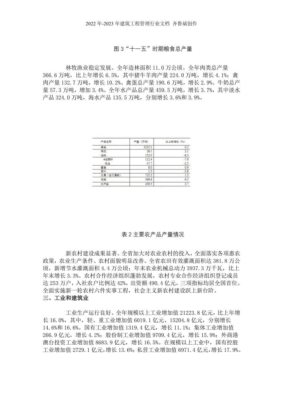 XXXX年江苏省国民经济和社会发展统计公报5859242715_第5页