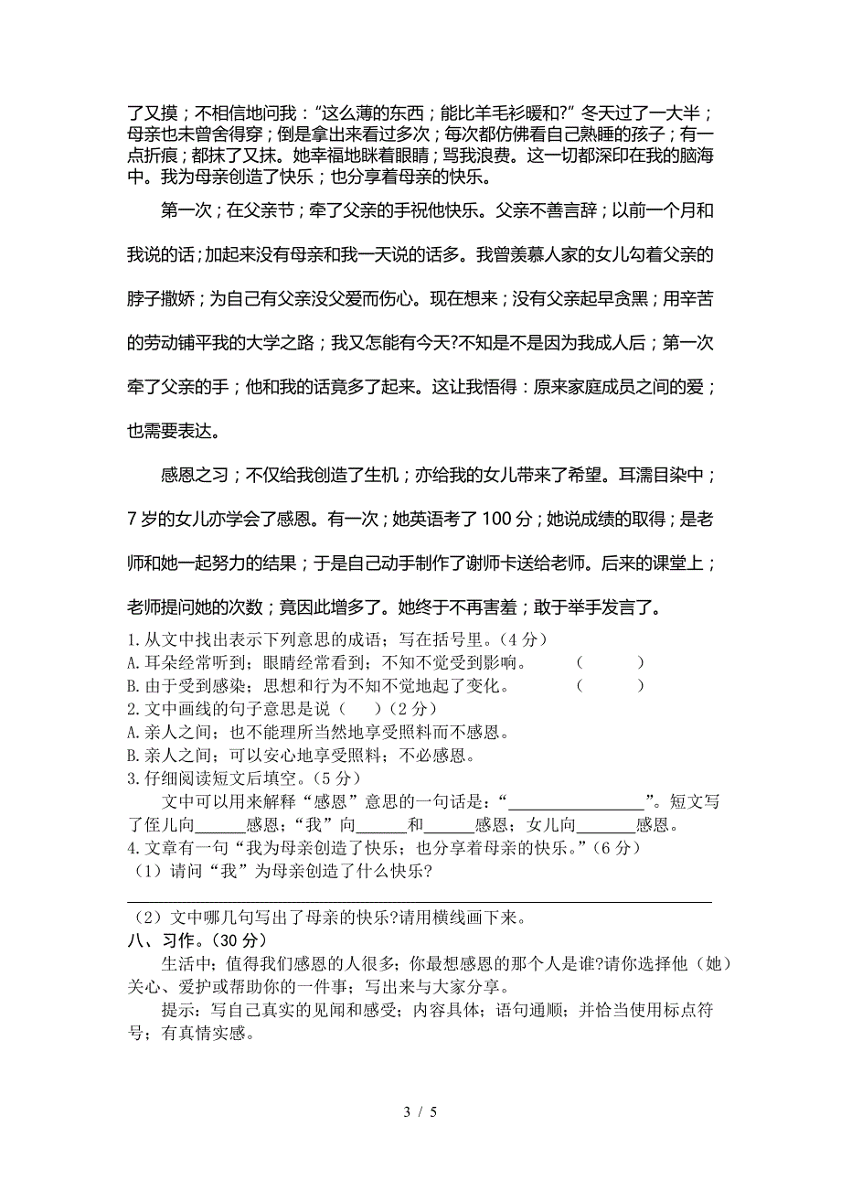 2019—2020年人教版六年级语文上册期末试卷.doc_第3页