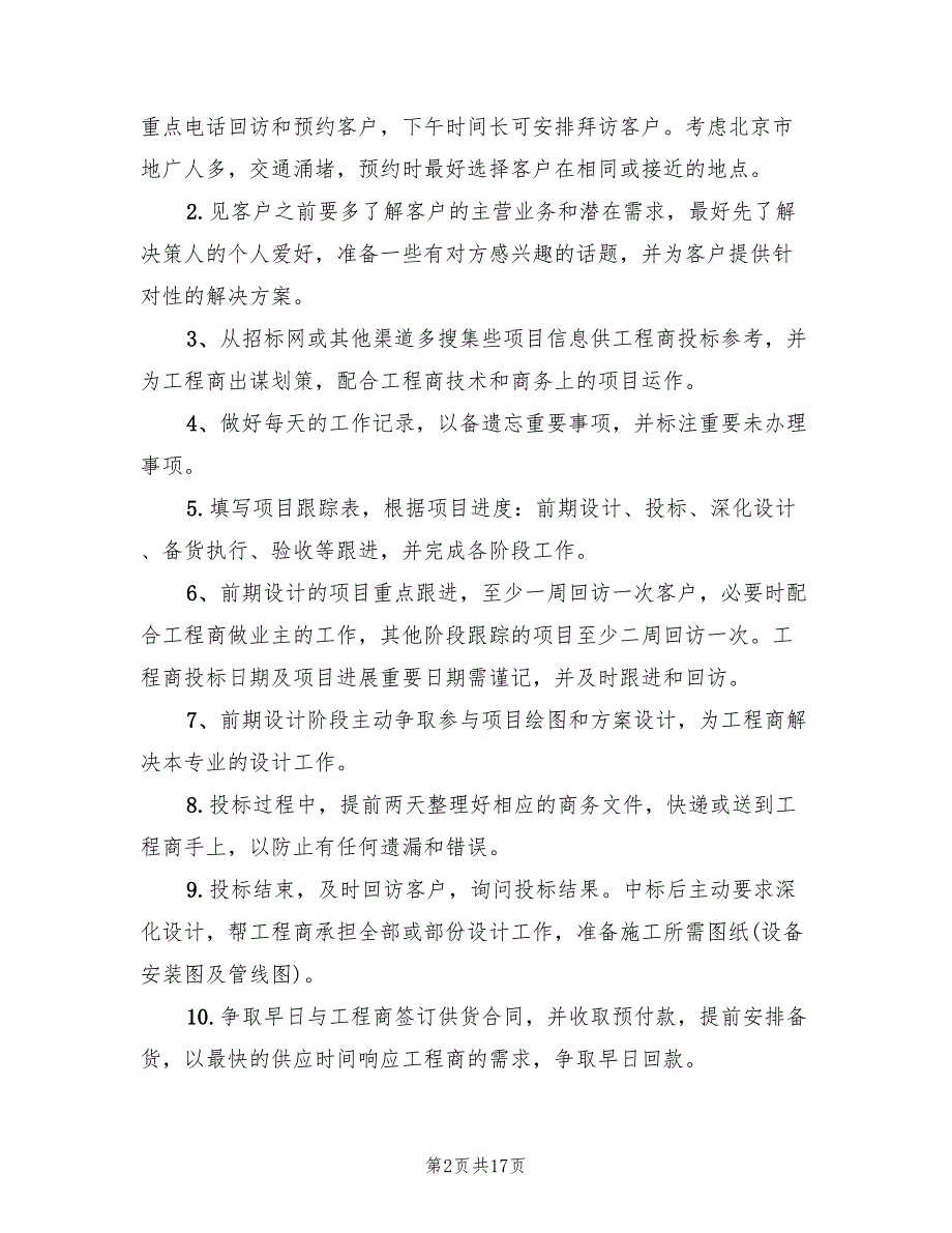 销售部2022下半年工作计划精选(6篇)_第2页