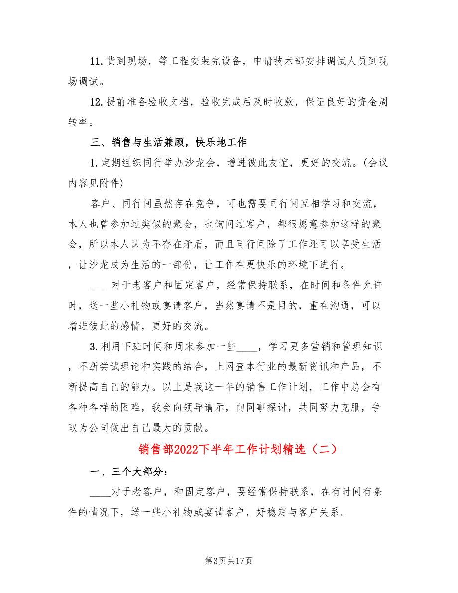 销售部2022下半年工作计划精选(6篇)_第3页