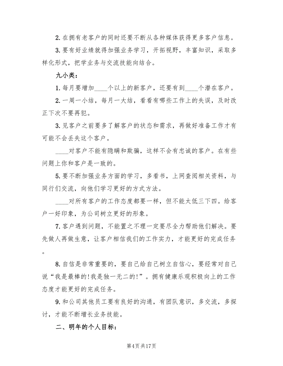 销售部2022下半年工作计划精选(6篇)_第4页