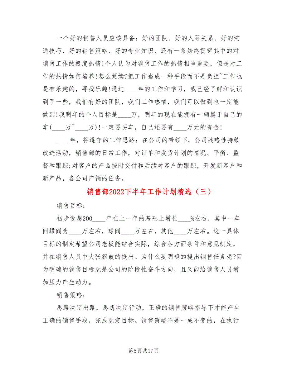 销售部2022下半年工作计划精选(6篇)_第5页