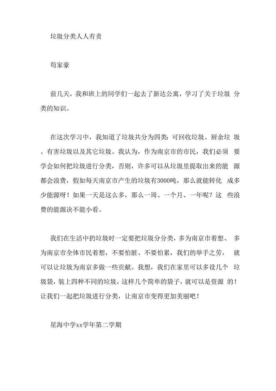 垃圾分类讲座活动心得_第2页