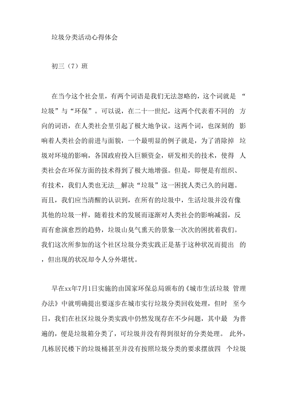 垃圾分类讲座活动心得_第3页