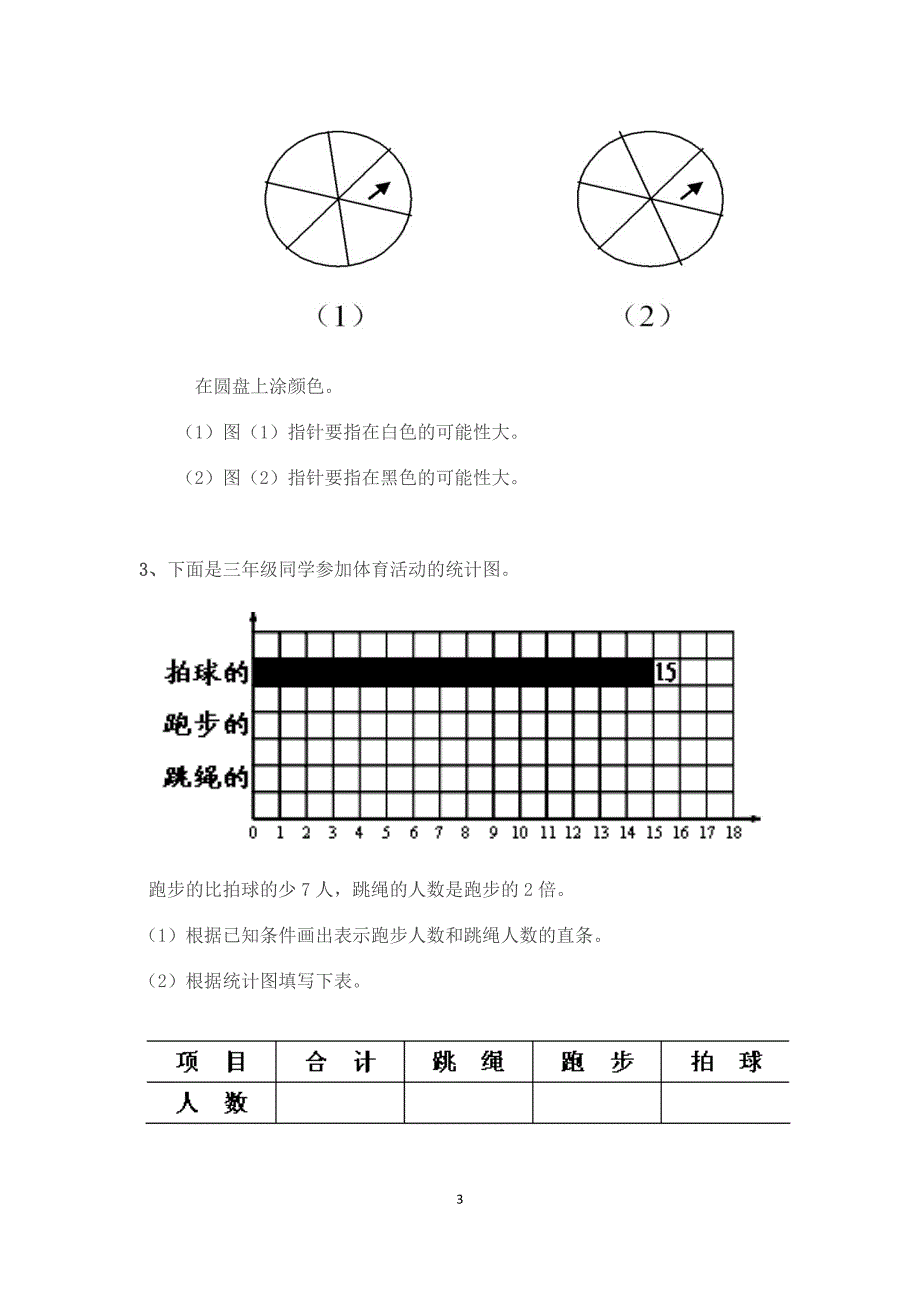 三上第九单元测试卷1.doc_第3页