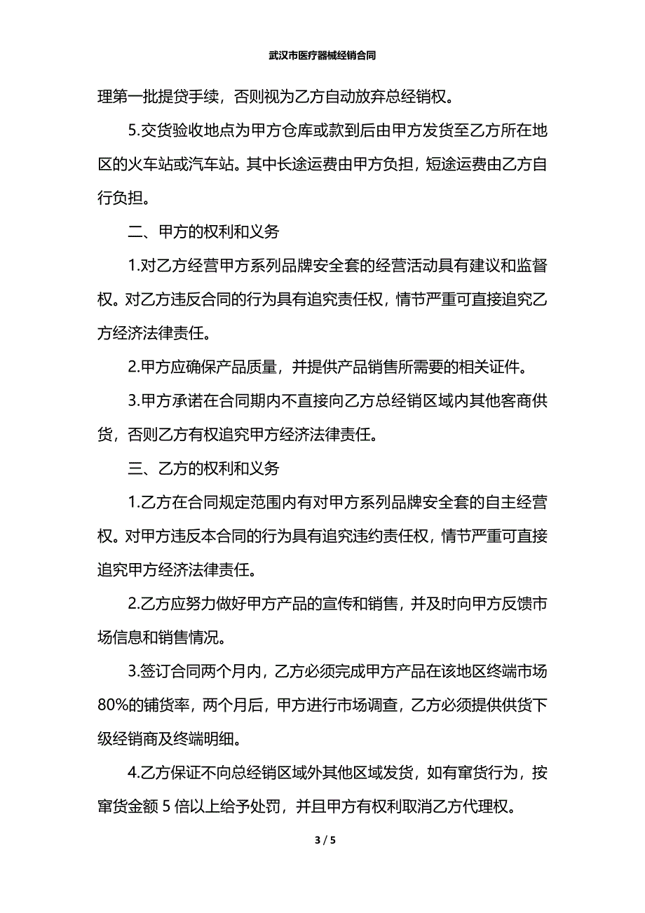 武汉市医疗器械经销合同_第3页