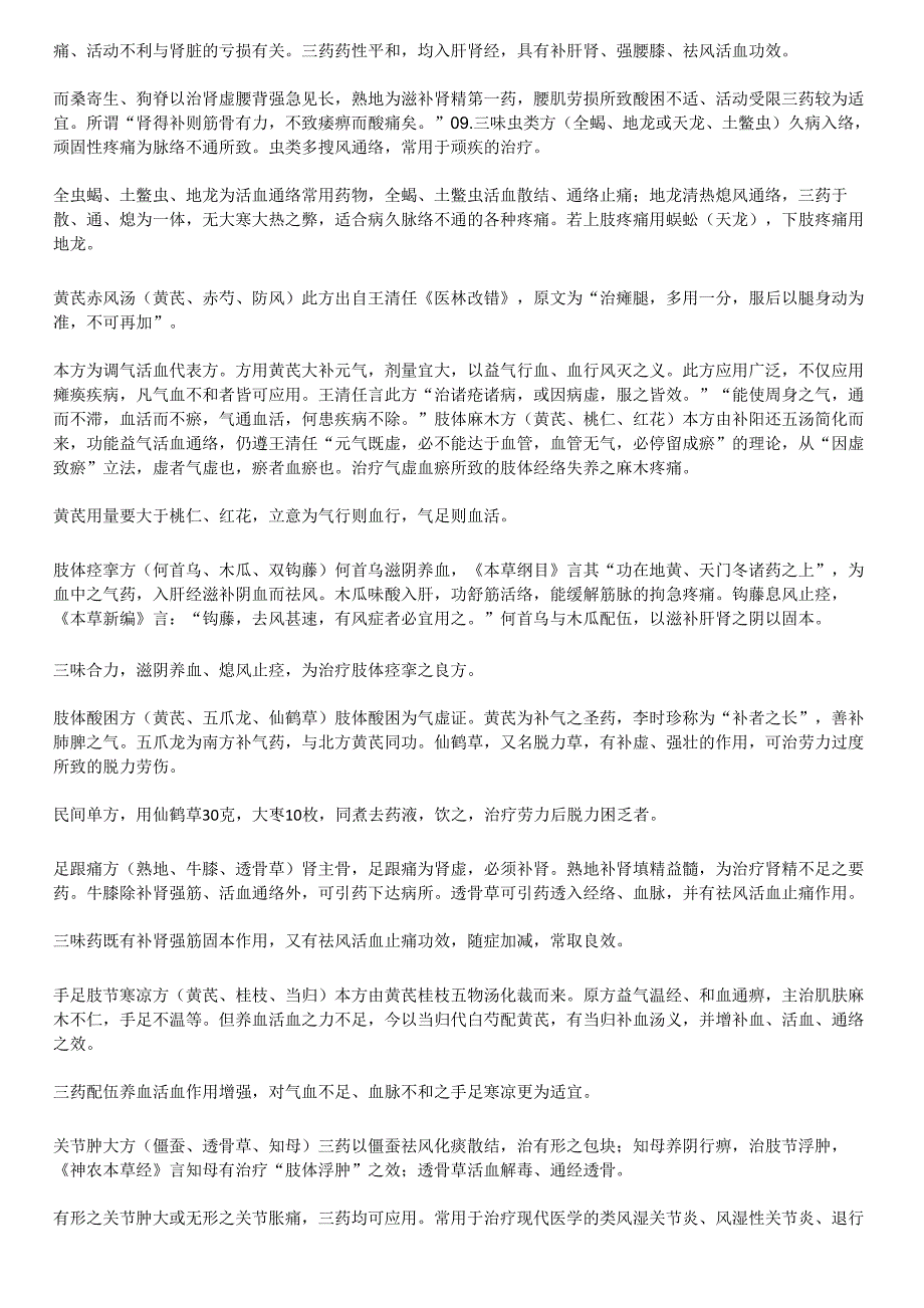 三味成方毛德西教授治颈肩腰腿痛的20个好方_第2页