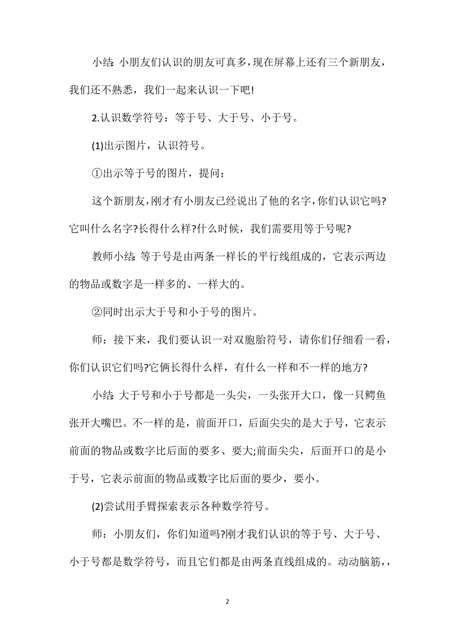 幼儿园大班优秀数学教案《有趣的数学符号》含反思_第2页