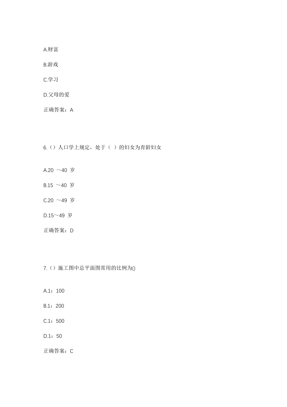 2023年浙江省金华市浦江县杭坪镇社区工作人员考试模拟试题及答案_第3页