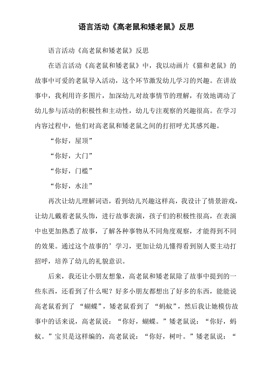 语言活动《高老鼠和矮老鼠》反思_第1页