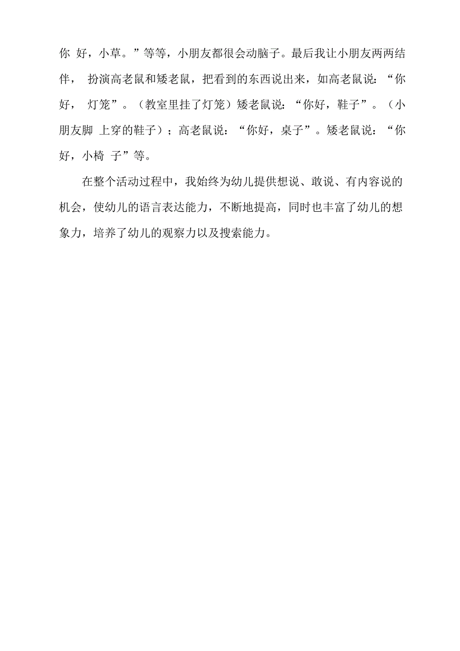 语言活动《高老鼠和矮老鼠》反思_第2页