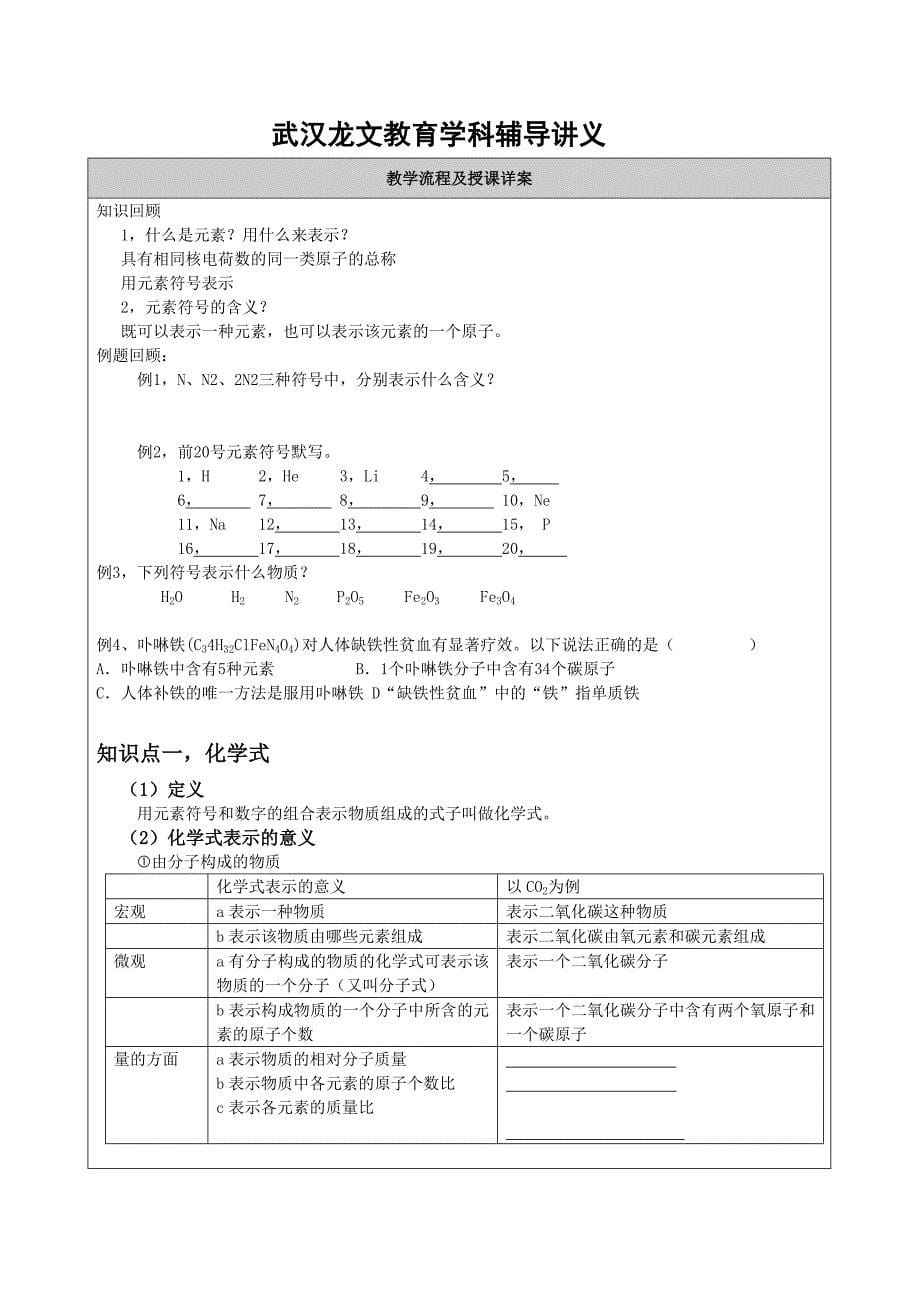 汪宇迪教案-化学式和化合价_第5页