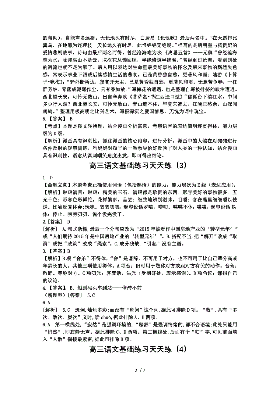 2016高三语文基础天天练答案_第2页