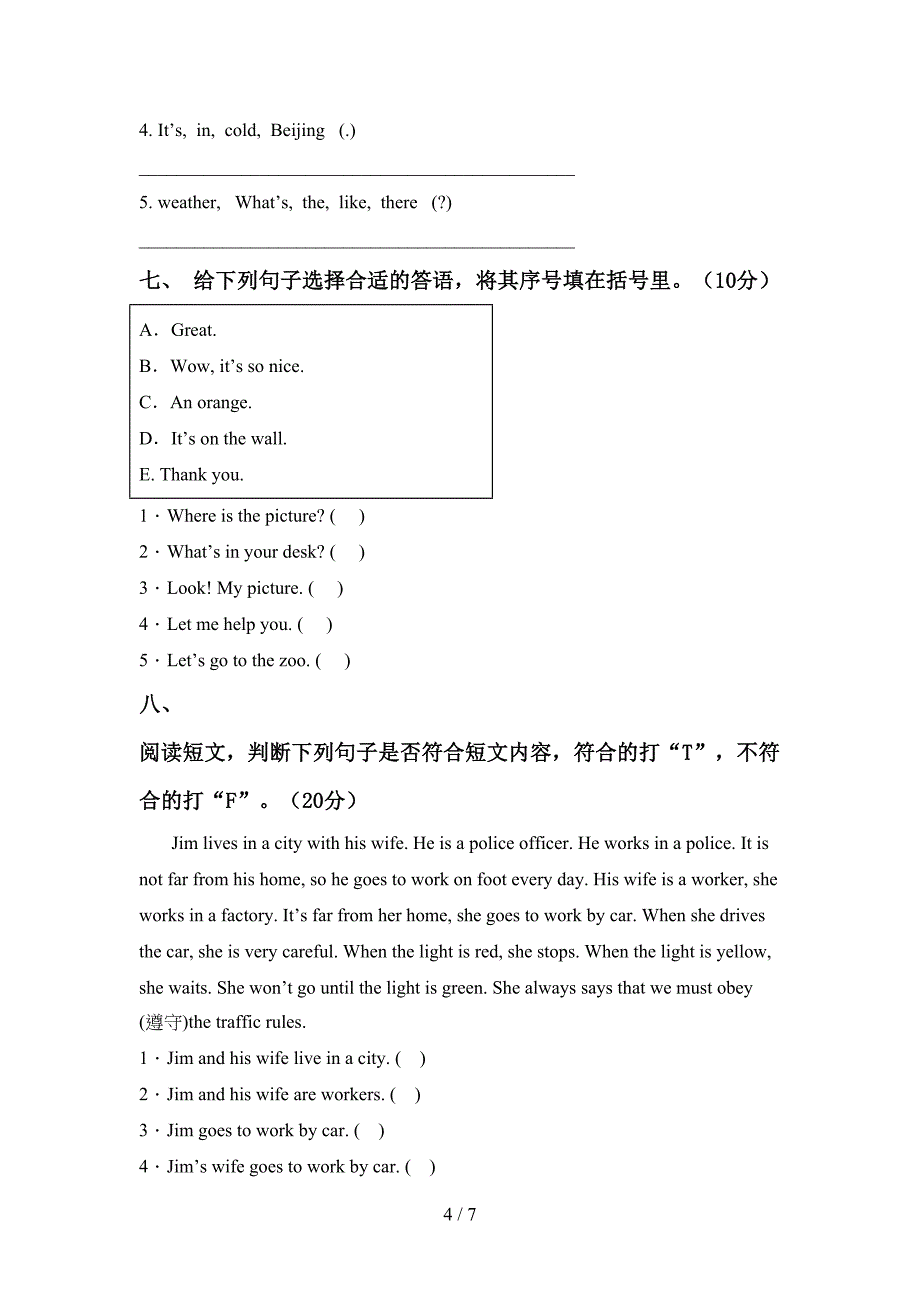 2022年部编人教版四年级英语上册期中试卷(汇总).doc_第4页