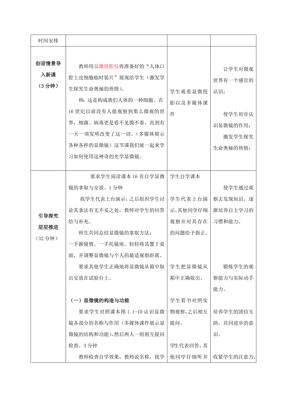 七年级生物上册第1单元第1章第4节生物学的研究工具第二课时教学案无答案新版济南版_第2页