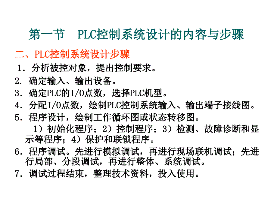 PLC的编程方法_第3页