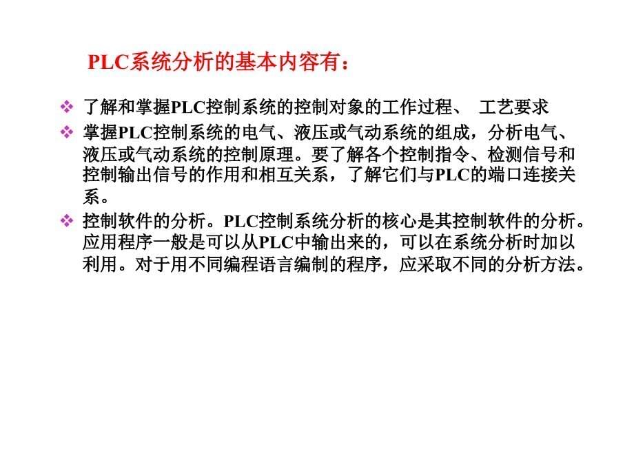 PLC的编程方法_第5页