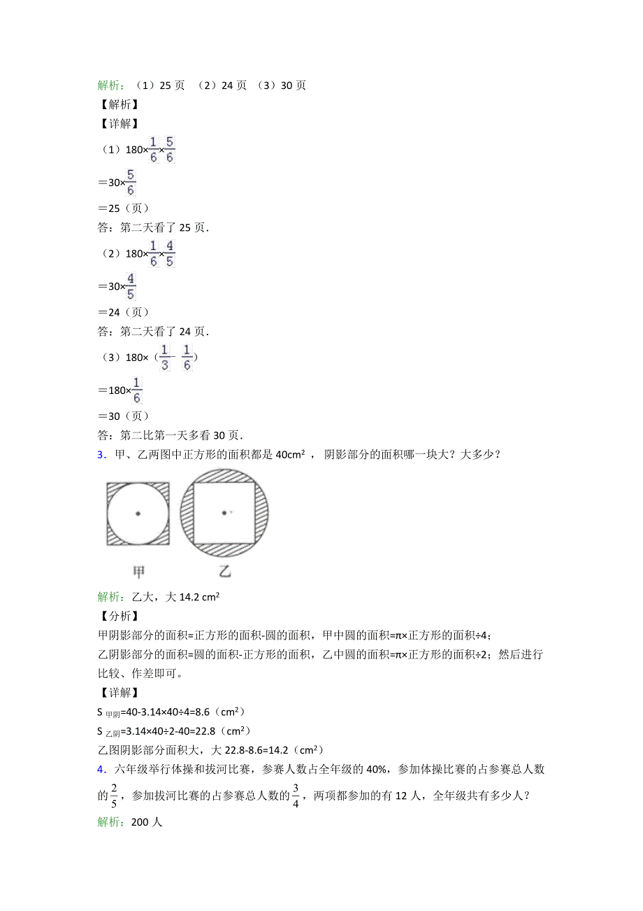 湖北省武汉市黄兴路小学六年级数学试题解决问题培优解答应用题训练带答案解析.doc_第2页