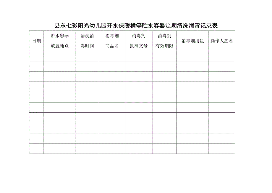 学校传染病登记及病愈复课查验记录表_第4页