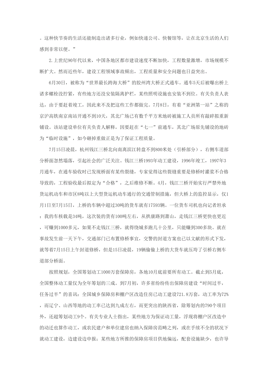 北京市公务员考试申论模拟真题目阅读材料和模拟真题目解析_第2页