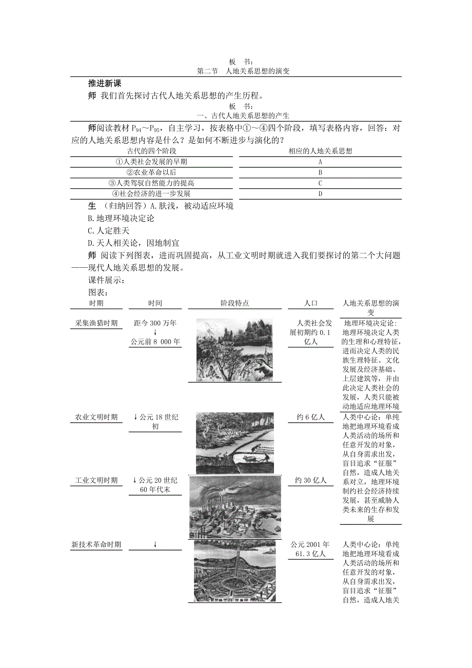 【湘教版】地理必修二：4.2人地关系思想的演变示范教案_第2页