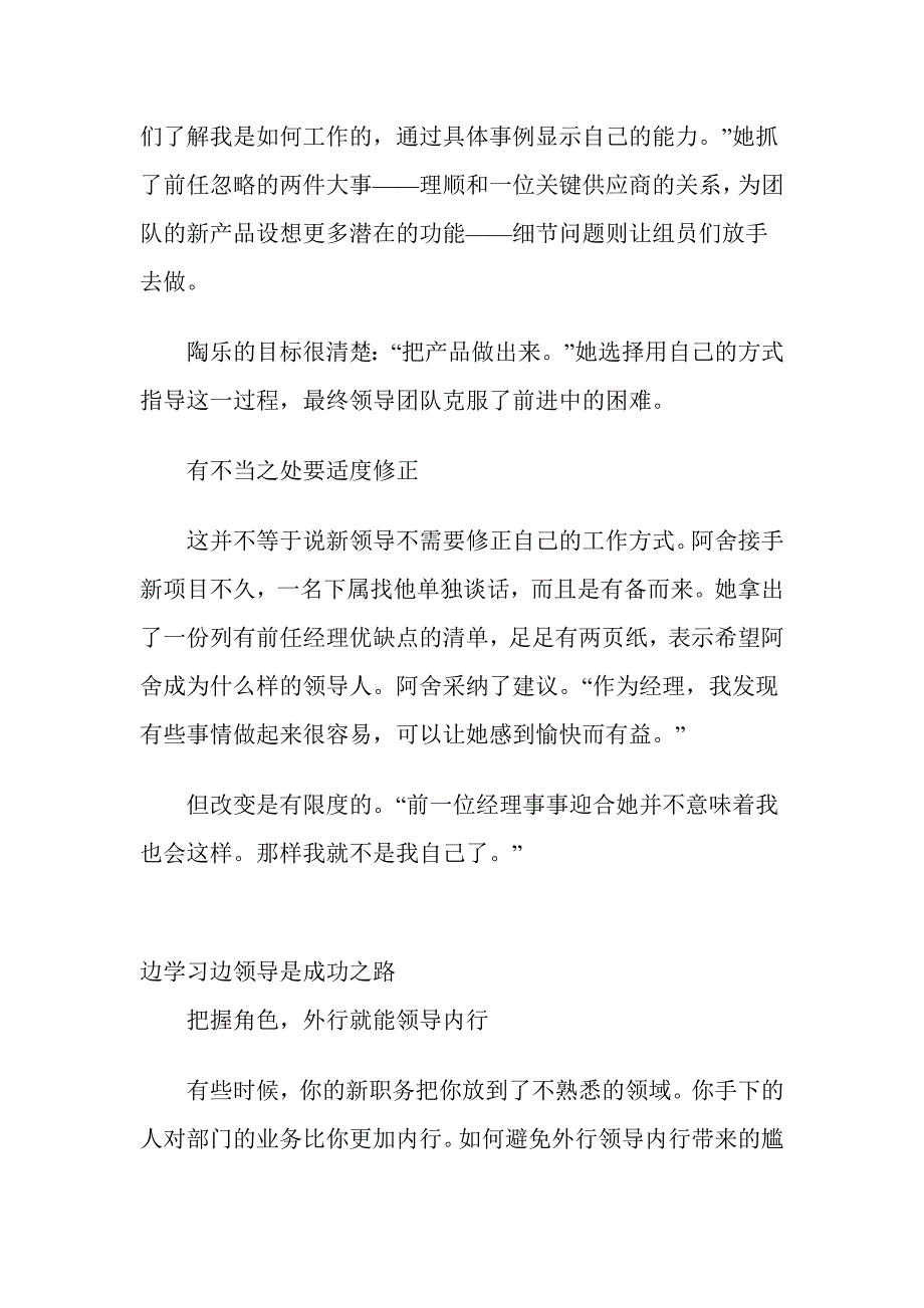 新任项目经理的五项修炼_第4页