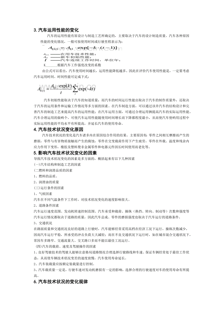 汽车技术状况变化规律与维护措施_第2页