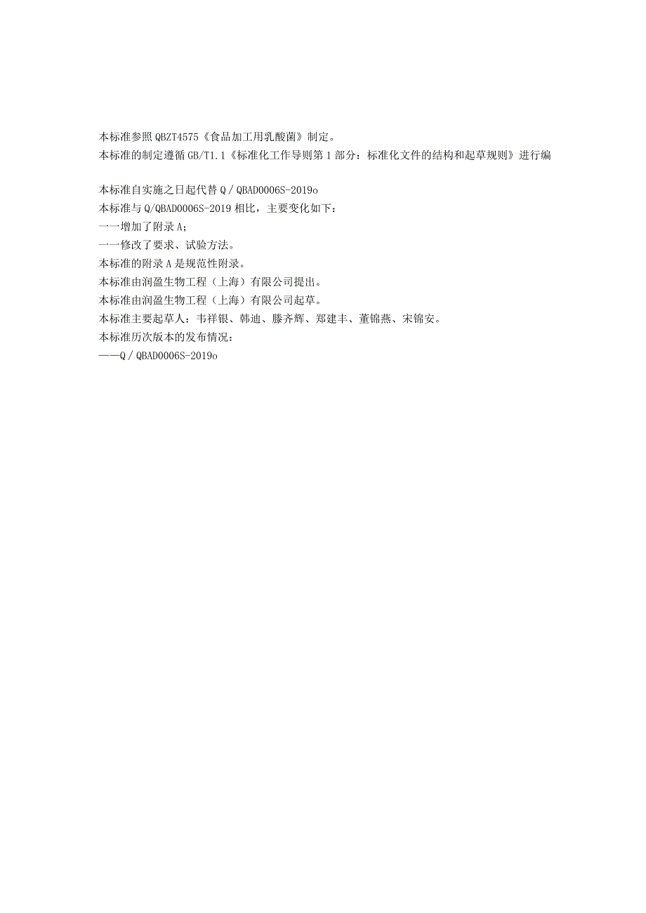 凝结芽孢杆菌企业标准_第1页