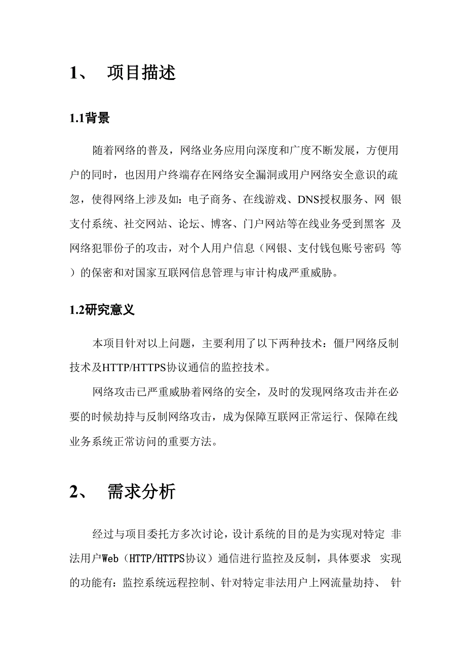 系统需求分析报告_第3页