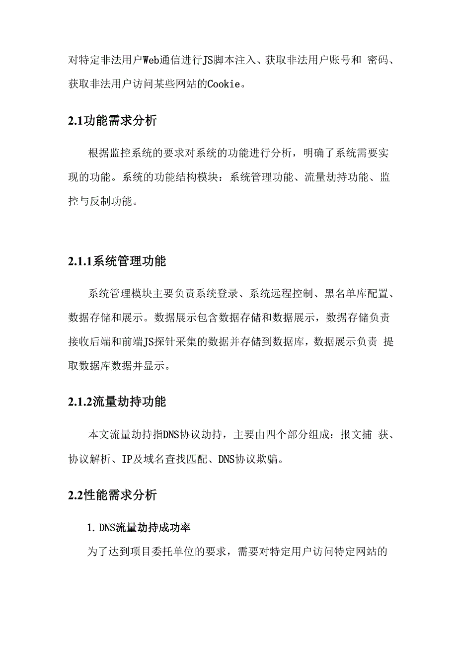 系统需求分析报告_第4页