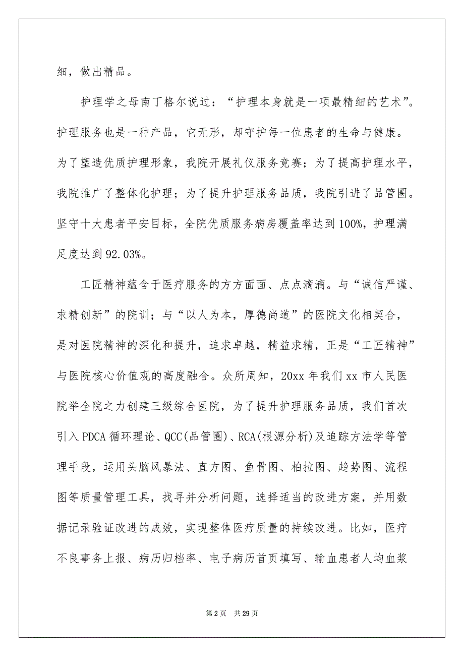 精选护士爱岗敬业演讲稿集锦9篇_第2页