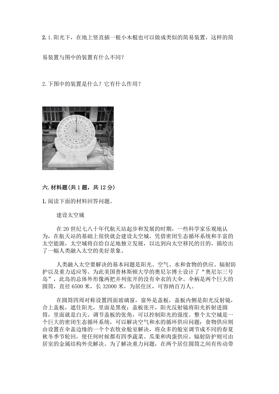 教科版科学三年级下册第三单元《太阳、地球和月球》测试卷附参考答案(研优卷).docx_第4页