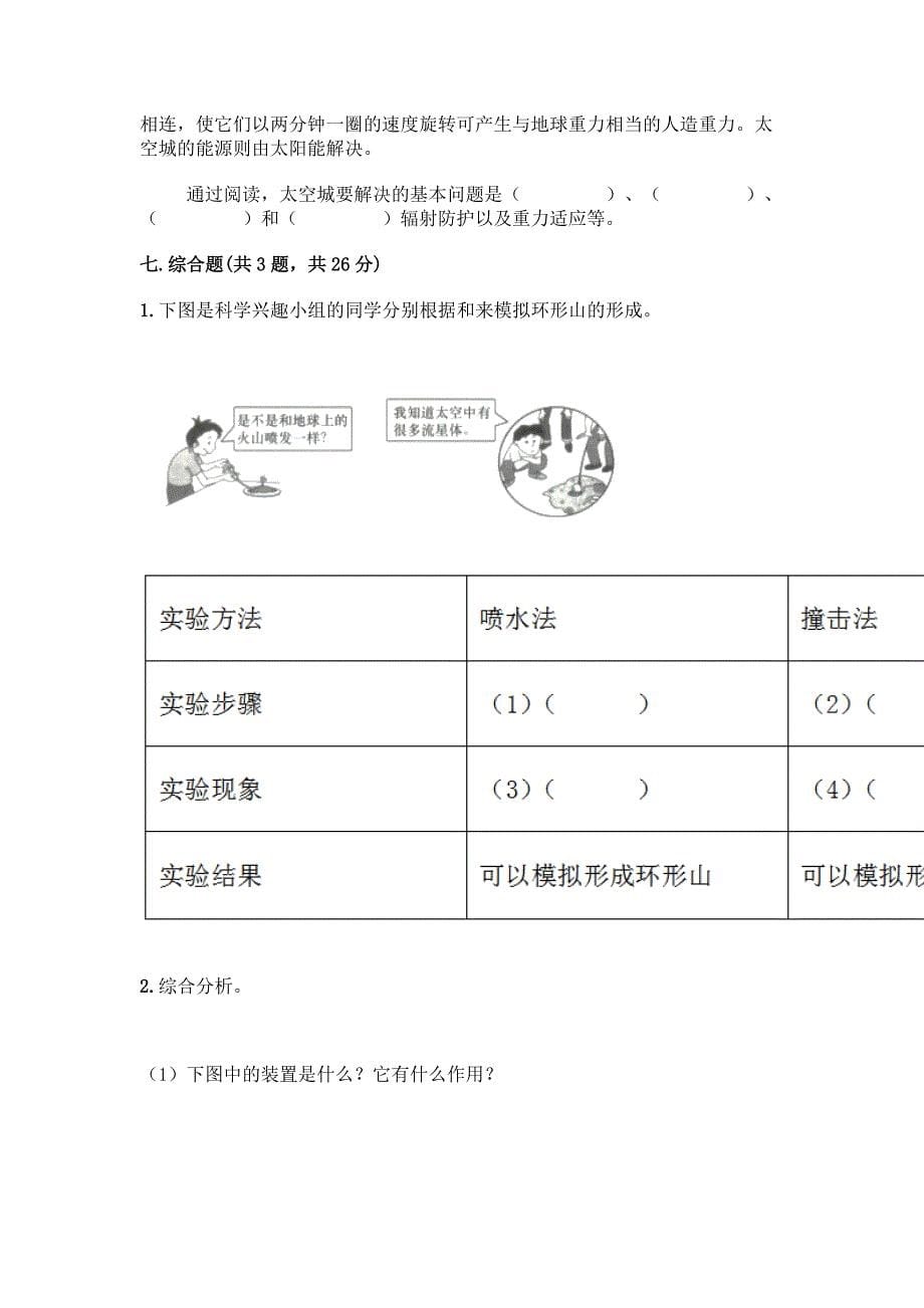 教科版科学三年级下册第三单元《太阳、地球和月球》测试卷附参考答案(研优卷).docx_第5页