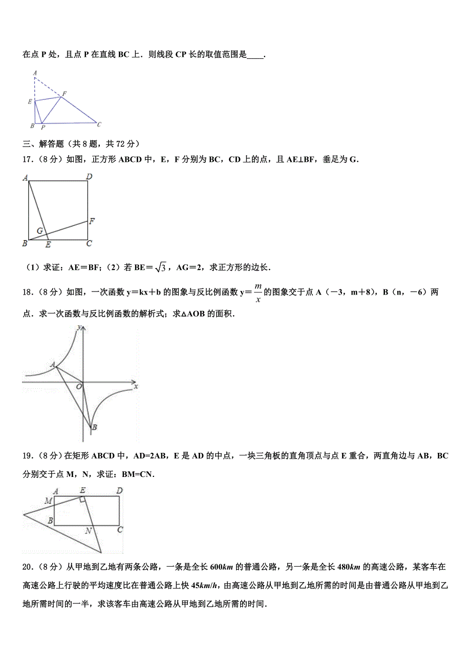 福建省莆田二十四中学2023学年中考数学最后冲刺模拟试卷(含答案解析）.doc_第4页