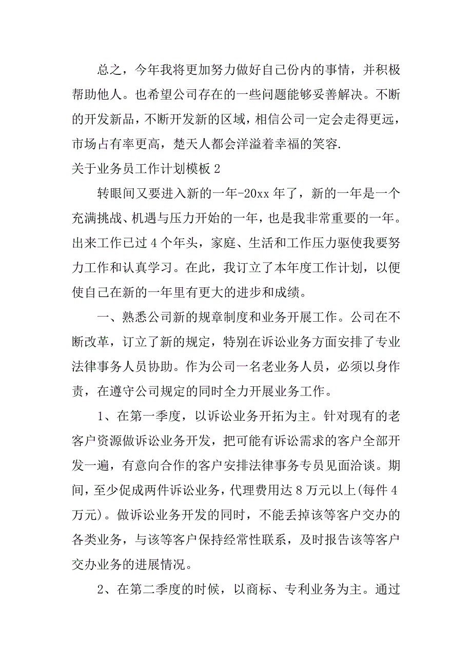 关于业务员工作计划模板3篇(业务员工作计划怎么写)_第3页