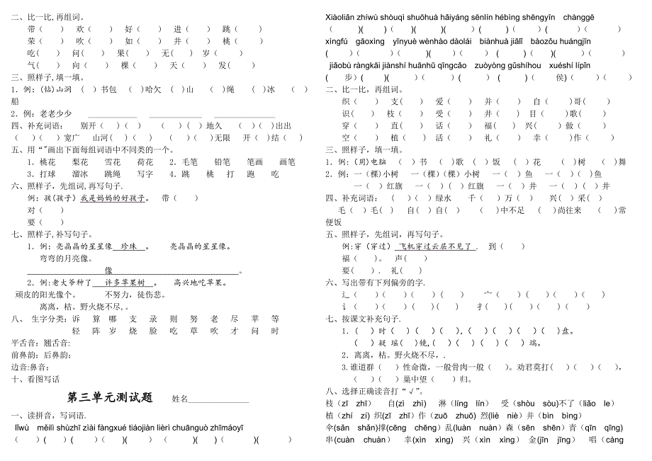 一年级下册各单元测试卷.doc_第2页