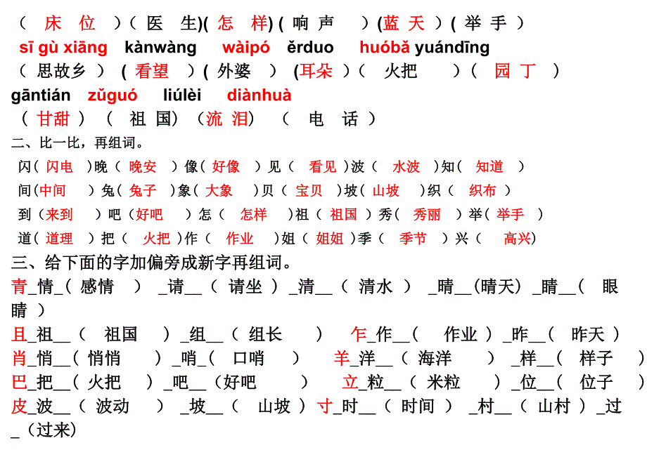 一年级下册各单元测试卷.doc_第4页