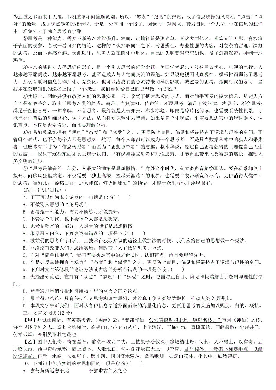 中考语文阶段测试卷七年级下册_第2页