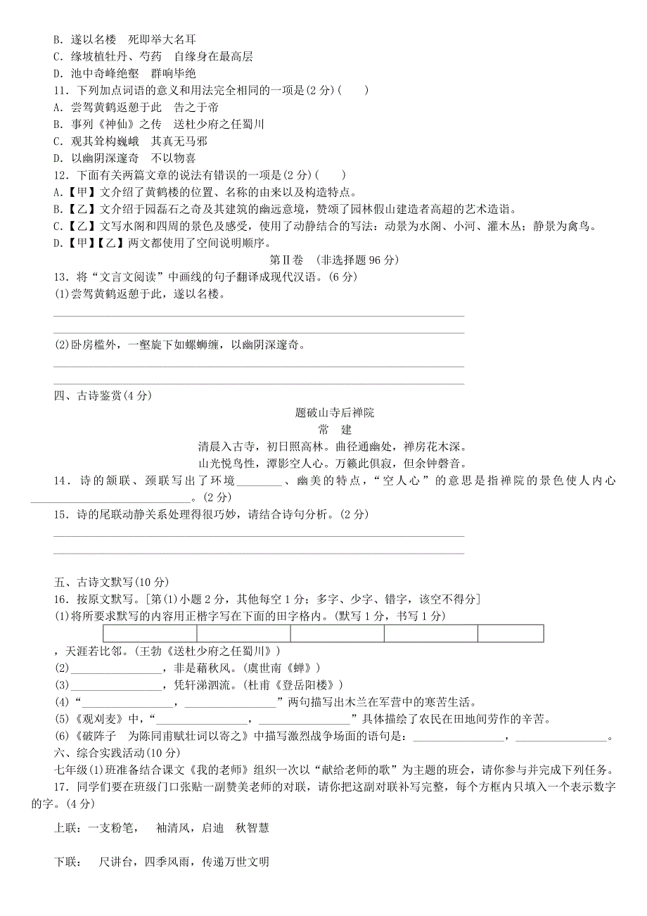 中考语文阶段测试卷七年级下册_第3页