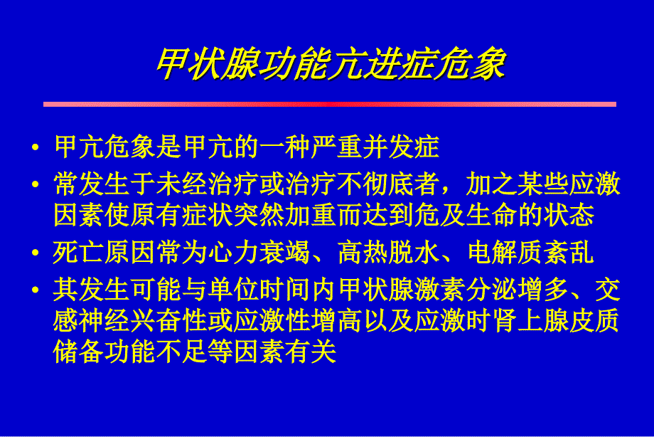 第30章围手术期内分泌系统危象_第3页